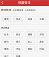 仿网易360新闻等新闻阅读器频道管理