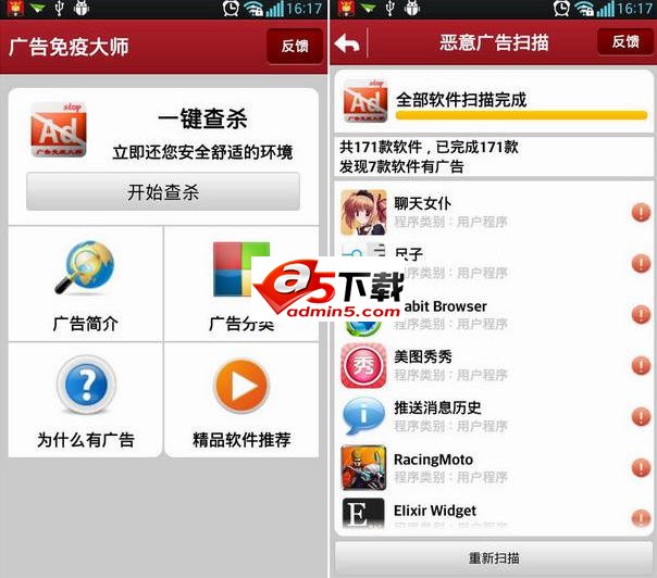 广告免疫大师