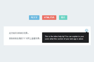 纯CSS实现tips帮助提示框代码