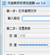 无瑕音频变调变速器