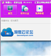 淘微云卖家宝盒