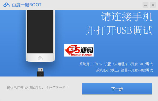 百度一键Root