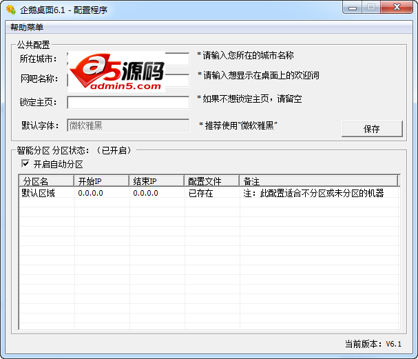 企鹅桌面