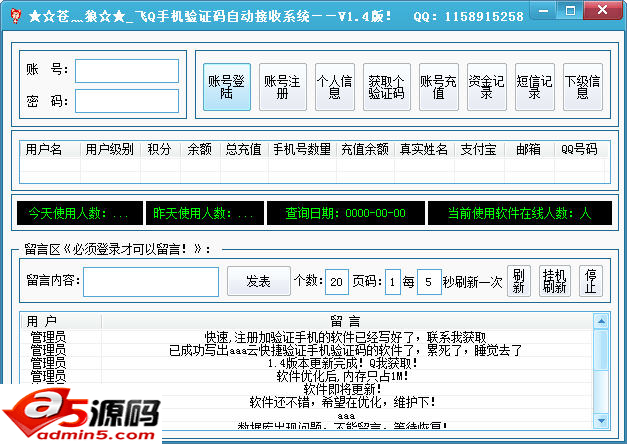 苍狼飞Q手机验证码