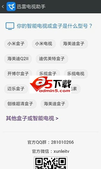 迅雷电视助手