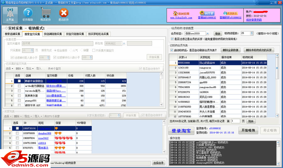 易佰淘宝会员吸纳软件