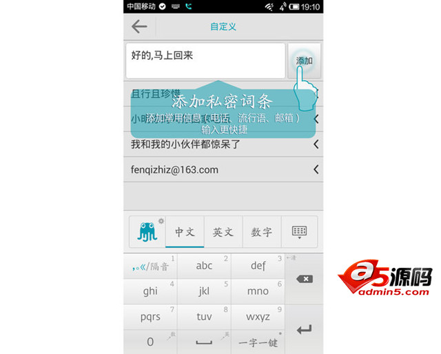 章鱼输入法