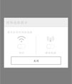 仿UC网络判断及开启或关闭网络