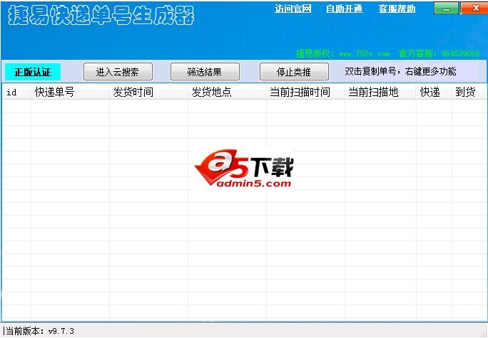 捷易快递单号生成器