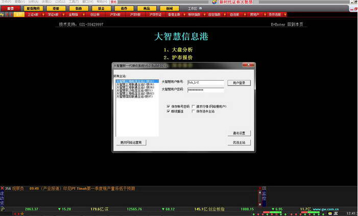 新时代证券股票行情分析系统