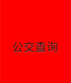 公交查询周边搜索草堂助手源码