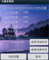 流量统计源码