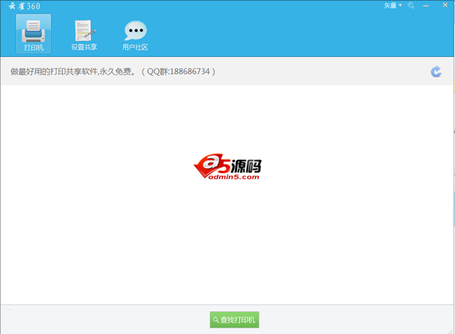 云雀打印共享