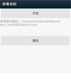 图片转换成视频实现屏幕录像