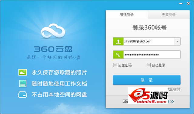360云盘