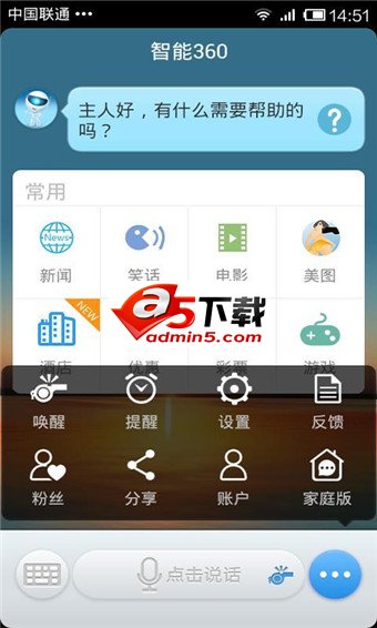 智能360语音助手