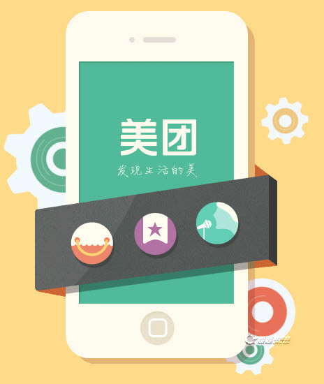 美团截图
