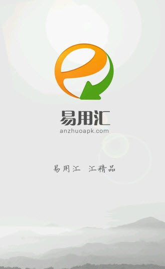 易用汇