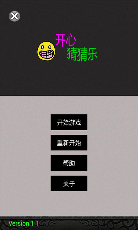 开心猜猜乐
