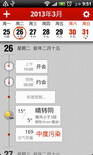 生活日历
