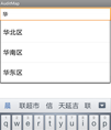 自动提示文本输入(TextView)功能源码