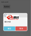 自定义的圆角对话框(Dialog)效果