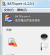 笔记本电池健康监控(BatExpert)