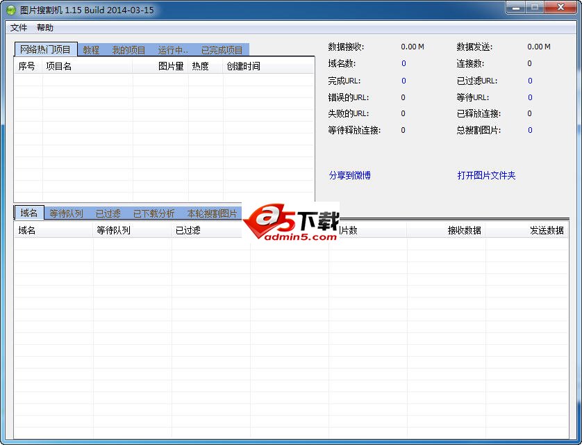 图片收割机
