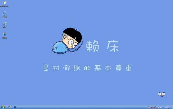 小明爱赖床win7主题