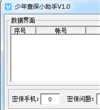 少年查保小助手