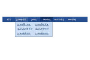 js鼠标滑过展开下拉菜单