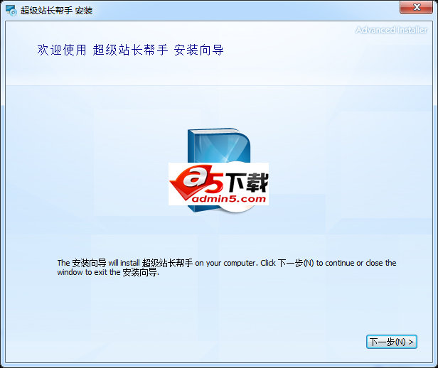超级站长帮手