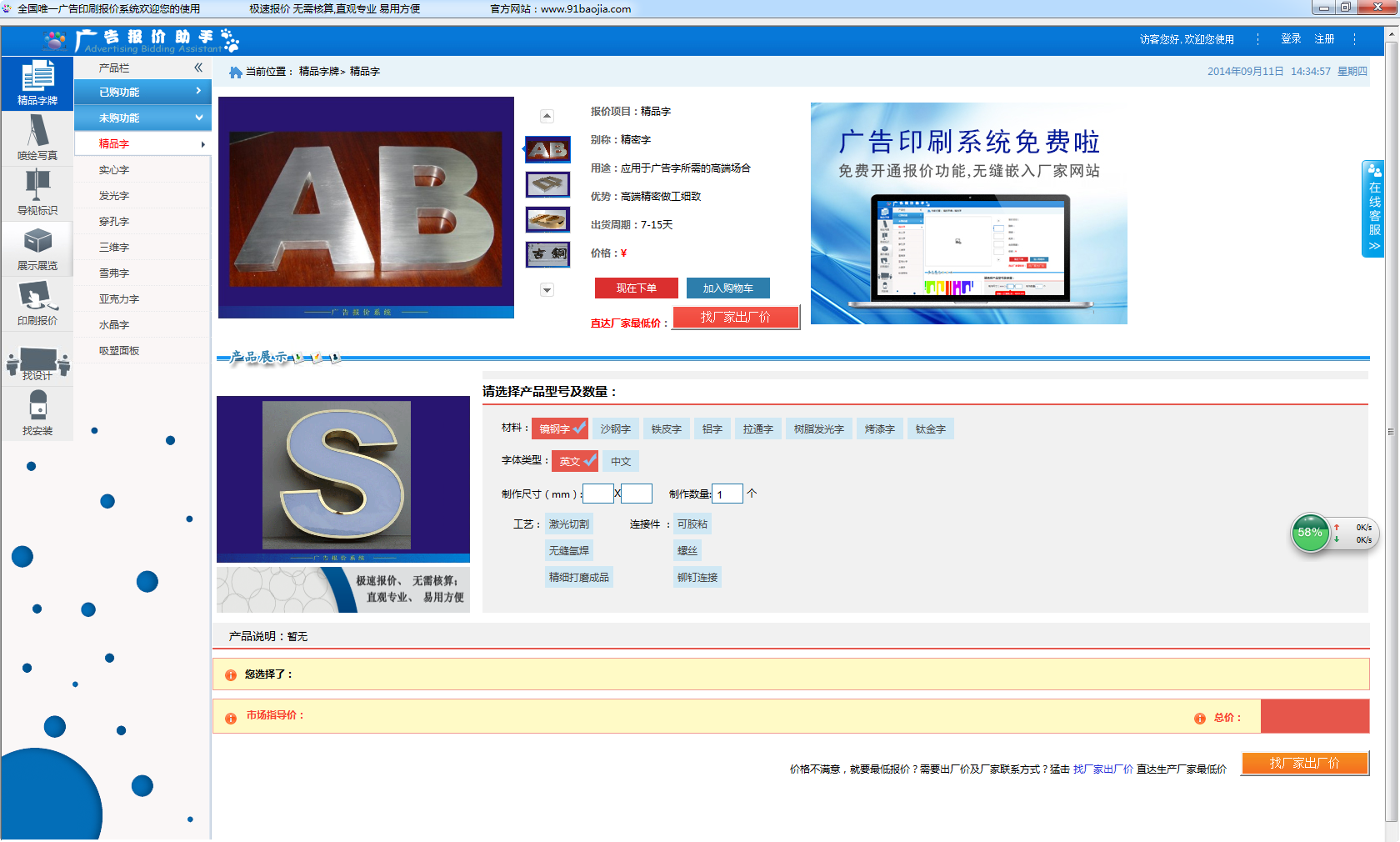 广告报价