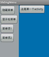 两侧推出导航菜单
