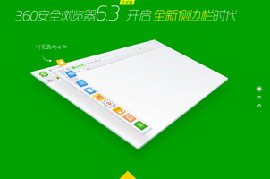 jquery 360浏览器介绍动画效果