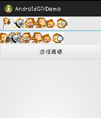 实现文本视图输入Gif动态表情功能