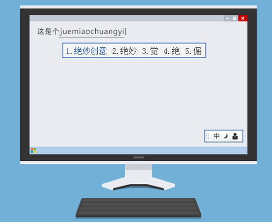 QQ拼音输入法传统版