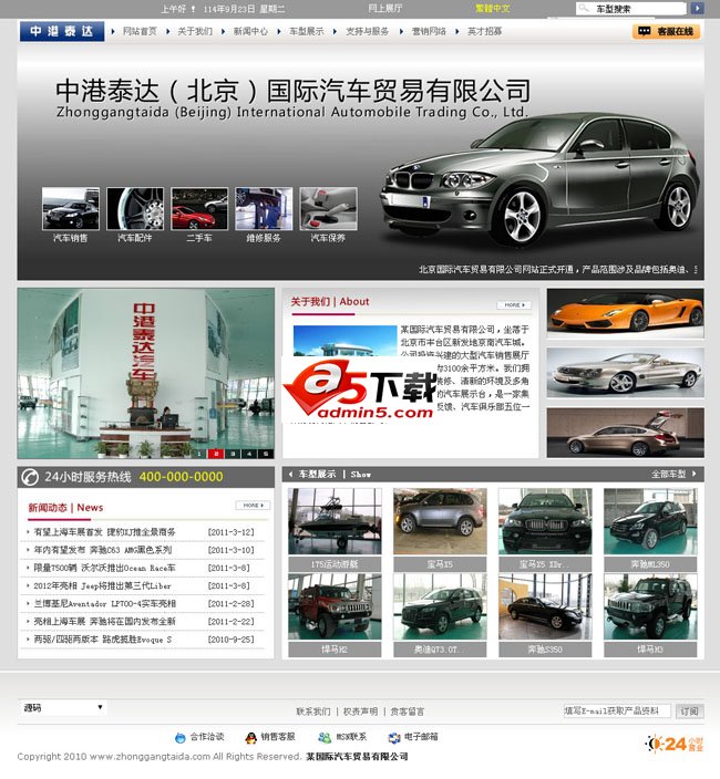 ASP某国际汽车贸易有限公司网站