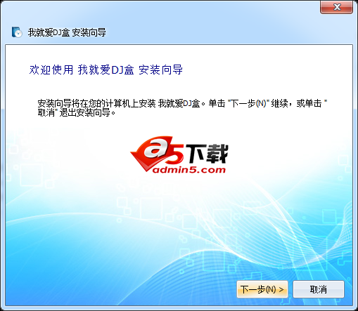 我就爱DJ盒