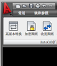 AutoCAD升级应用