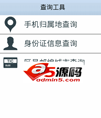 生活查询应用源码