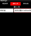 实现viewPager左右滑动效果