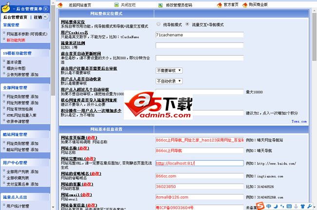 网址导航源码