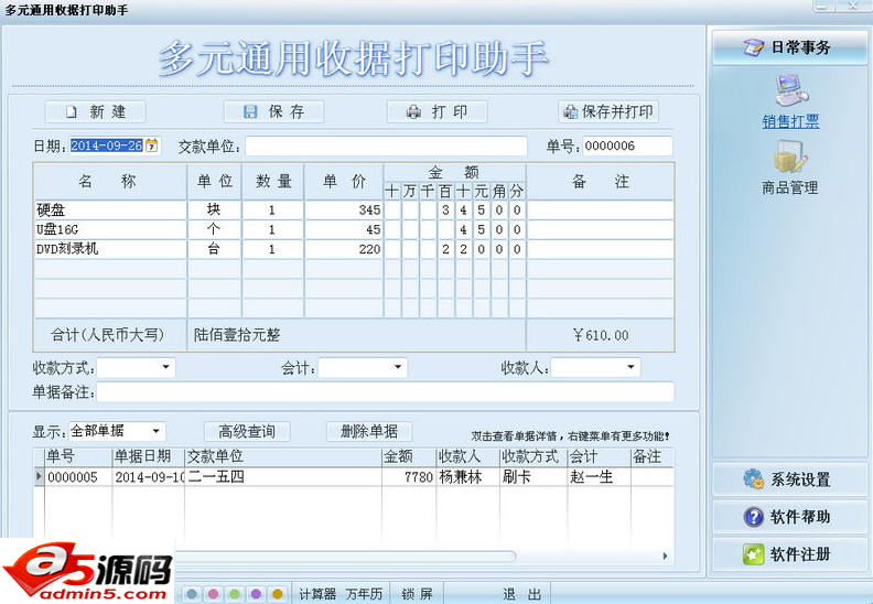 多元通用收据打印助手