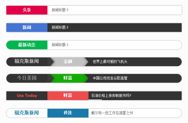 jQuery智能新闻速递插件代码