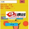 人品测试器应用源码