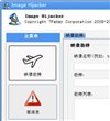 Image Hijacker 2014.9.0.25 绿色汉化版
