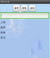 时光日志应用源码