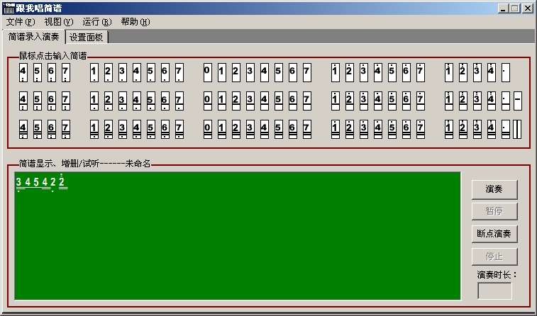 跟我唱简谱