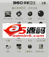 仿360手机卫士应用源码
